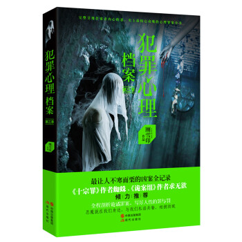 犯罪心理檔案第三季 犯罪心理檔案第三季