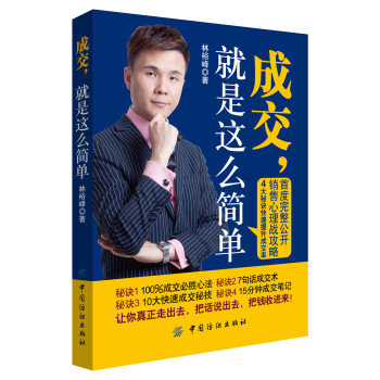 成交，就是這么簡單