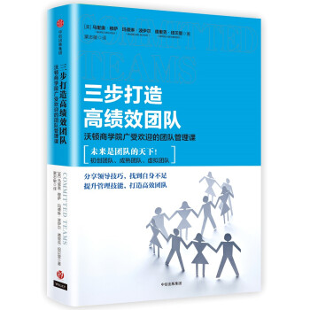三步打造高績效團隊 三步打造高績效團隊