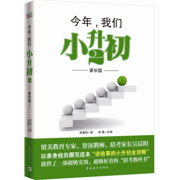 今年,我們小升初2 今年,我們小升初2