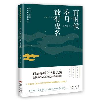 有時候歲月徒有虛名 有時候歲月徒有虛名