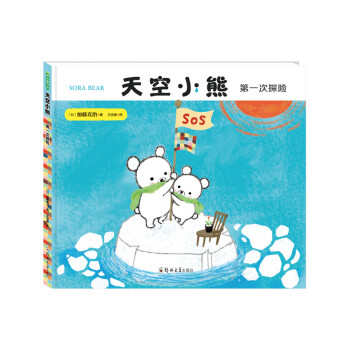 天空小熊第一次探險 天空小熊第一次探險