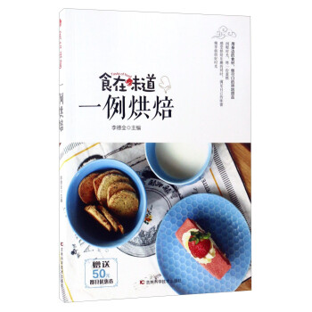 食在味道-一例烘焙 食在味道-一例烘焙