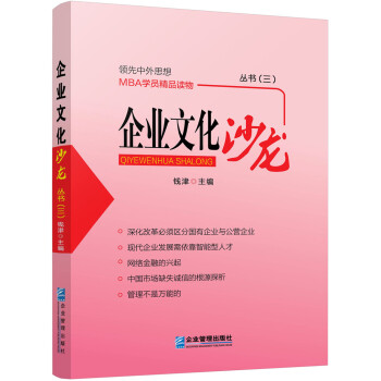 企業文化沙龍.叢書 企業文化沙龍.叢書