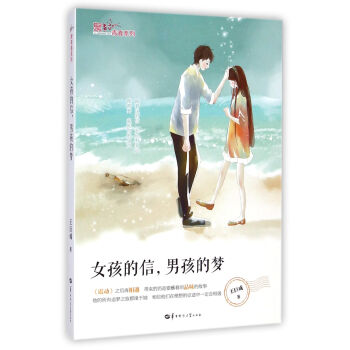 女孩的信,男孩的夢(mèng) 女孩的信,男孩的夢(mèng)