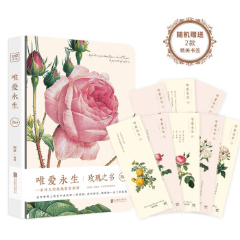 唯愛永生:玫瑰之書 唯愛永生:玫瑰之書