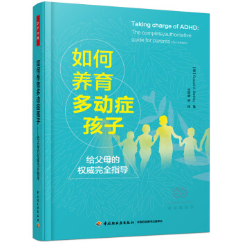 如何養育多動癥孩子 如何養育多動癥孩子