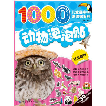 動(dòng)物泡泡貼可愛動(dòng)物 動(dòng)物泡泡貼可愛動(dòng)物