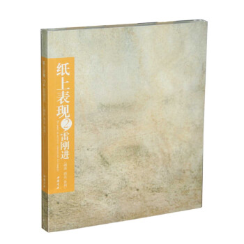 紙上表現2:雷剛進 紙上表現2:雷剛進