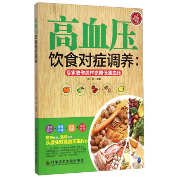 高血壓飲食對(duì)癥調(diào)養(yǎng) 高血壓飲食對(duì)癥調(diào)養(yǎng)