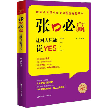 讓對方只能說YES 讓對方只能說YES
