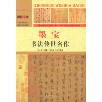 墨寶:書法傳世名作 墨寶:書法傳世名作