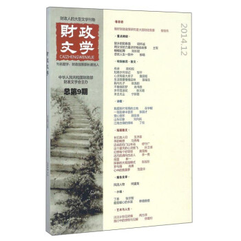 財政文學:總第9期 財政文學:總第9期