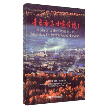 尋覓備選世遺佳境1 尋覓備選世遺佳境1