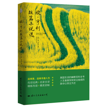 歐·亨利短篇小說選 歐·亨利短篇小說選