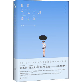 我曾悄無聲息愛過你