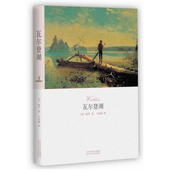 文學名著:瓦爾登湖 文學名著:瓦爾登湖