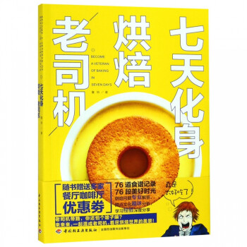 七天化身烘焙老司機 七天化身烘焙老司機