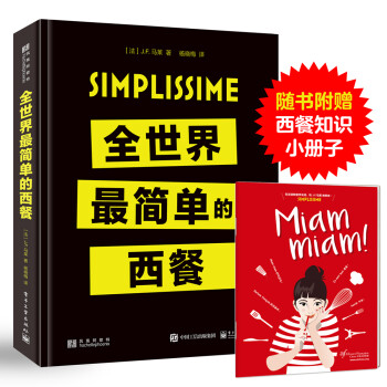 全世界最簡單的西餐 全世界最簡單的西餐