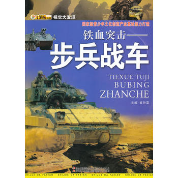 鐵血突擊:步兵戰(zhàn)車