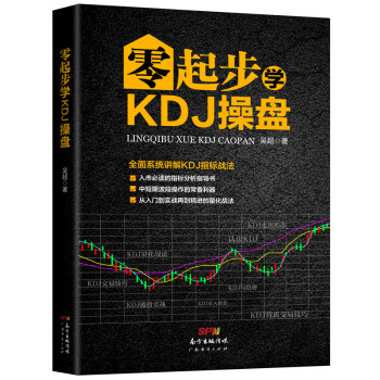 零起步學KDJ操盤 零起步學KDJ操盤