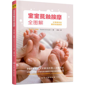 寶寶撫觸按摩全圖解 寶寶撫觸按摩全圖解