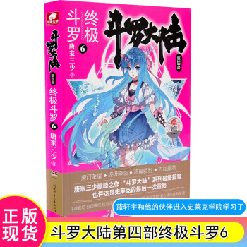 斗羅大陸-終極斗羅 斗羅大陸-終極斗羅