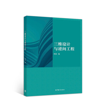 三維設計與逆向工程 三維設計與逆向工程
