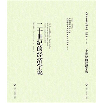 二十世紀的經(jīng)濟學(xué)說 二十世紀的經(jīng)濟學(xué)說