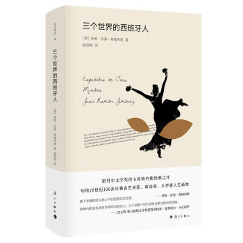 三個世界的西班牙人 三個世界的西班牙人