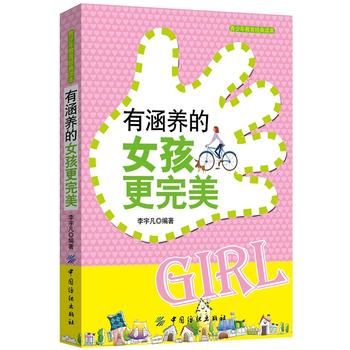 有涵養(yǎng)的女孩更完美 有涵養(yǎng)的女孩更完美