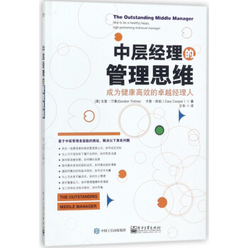 中層經(jīng)理的管理思維 中層經(jīng)理的管理思維