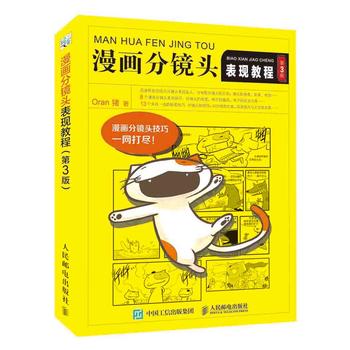 漫畫分鏡頭表現教程 漫畫分鏡頭表現教程