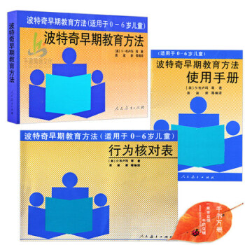波特奇早期教育方法 波特奇早期教育方法