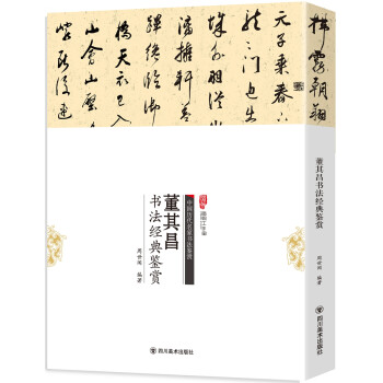 董其昌書法經(jīng)典鑒賞 董其昌書法經(jīng)典鑒賞