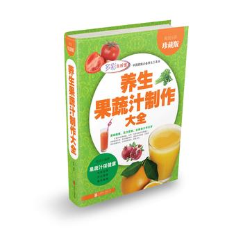 養生果蔬汁制作大全 養生果蔬汁制作大全