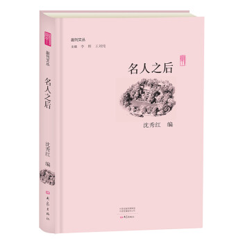 名人之后/副刊文叢 名人之后/副刊文叢