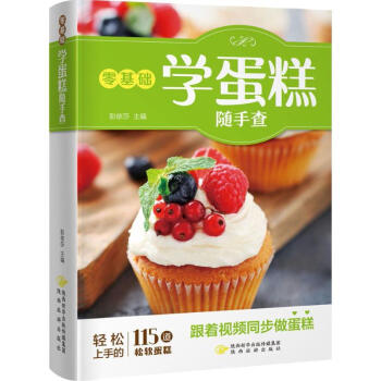 零基礎學蛋糕隨手查 零基礎學蛋糕隨手查
