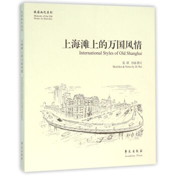 上海灘上的萬國風情 上海灘上的萬國風情