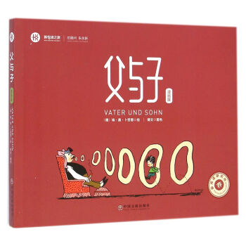 父與子/新悅讀之旅 父與子/新悅讀之旅