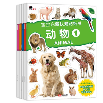 寶寶啟蒙認知貼紙書 寶寶啟蒙認知貼紙書