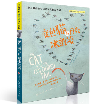 變色貓與月亮冰激凌 變色貓與月亮冰激凌