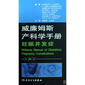 威廉姆斯產科學手冊 威廉姆斯產科學手冊