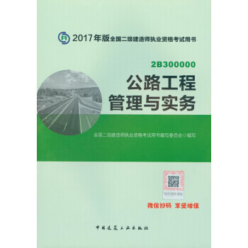 公路工程管理與實務 公路工程管理與實務