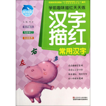漢字描紅-常用漢字 漢字描紅-常用漢字
