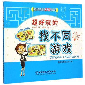 超好玩的找不同游戲 超好玩的找不同游戲
