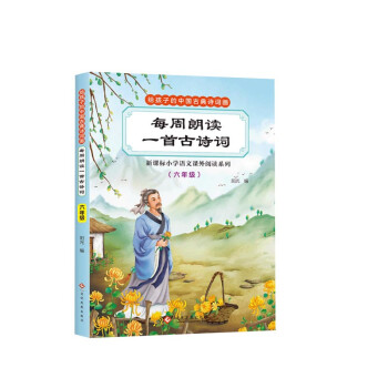 每周朗讀一首古詩詞