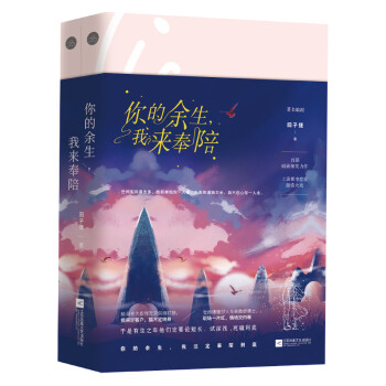 你的余生，我來奉陪
