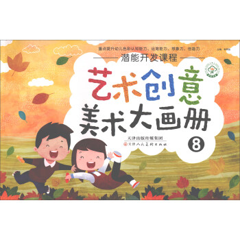 藝術創意美術大畫冊 藝術創意美術大畫冊