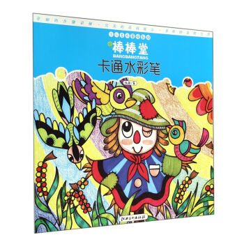棒棒堂-卡通水彩筆 棒棒堂-卡通水彩筆
